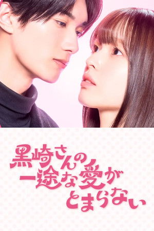 Mr. Kurosaki's Pure Love Never Stops