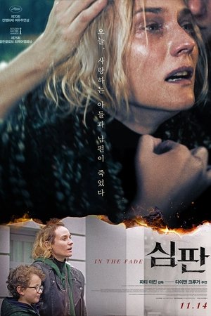심판