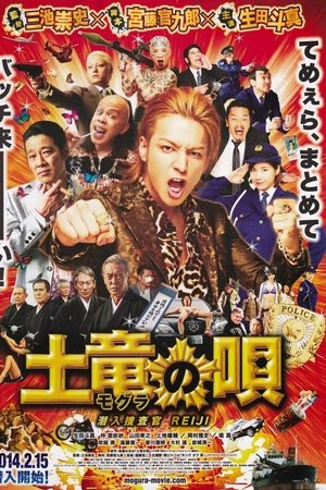 image: The Mole Song: Undercover Agent Reiji