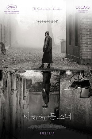 바늘을 든 소녀