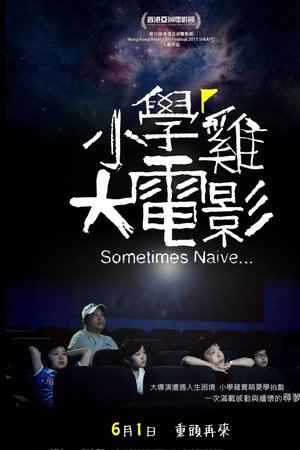 小学鸡大电影