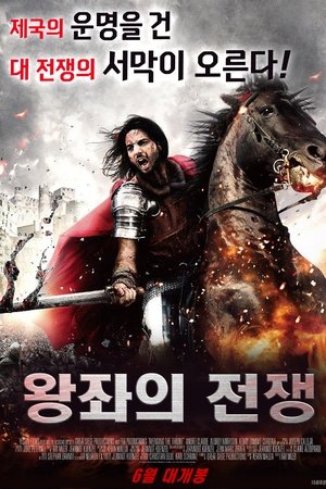 왕좌의 전쟁