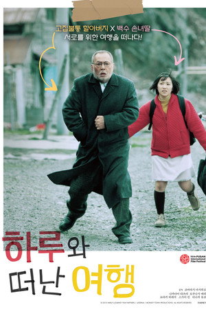 하루와 떠난 여행