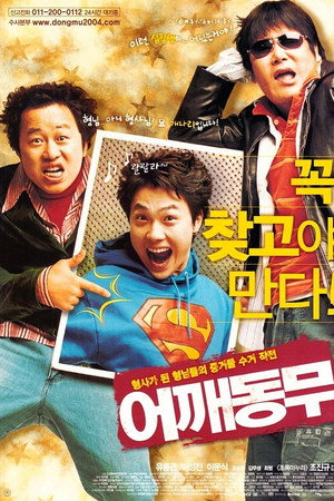 어깨동무 어깨동무
