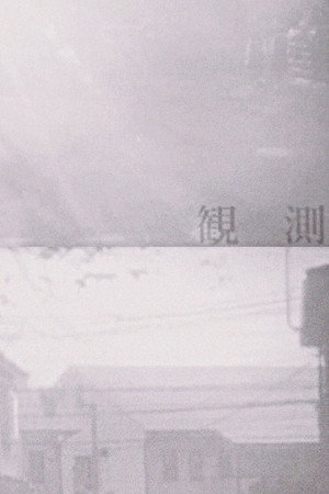 KANSOKU poster