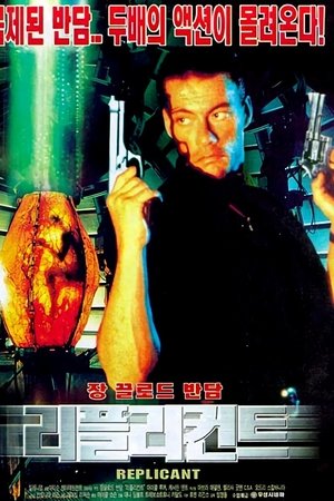 리플리컨트