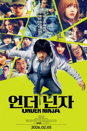 언더닌자