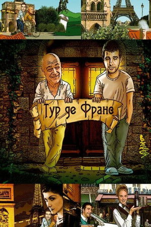 Poster of Tour de France