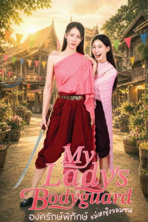 My Lady's Bodyguard