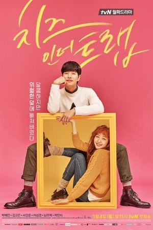 치즈인더트랩