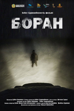 Боран