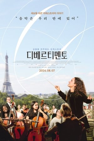 디베르티멘토