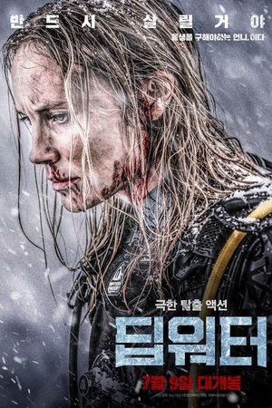딥워터
