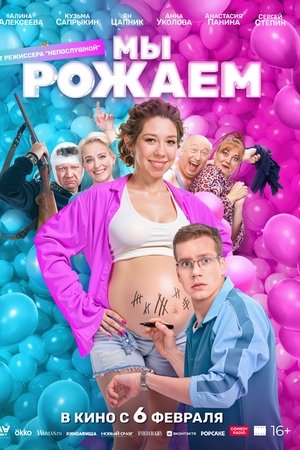 We're Giving Birth!