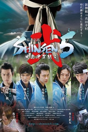 Bakumatsu Kitan Shinsen5 Ni: Fuun Iga Goe