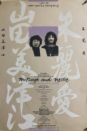 Mitsuye and Nellie: Asian American Poets poster