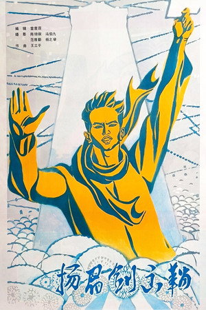 Draw the Sword with Head Raised High poster