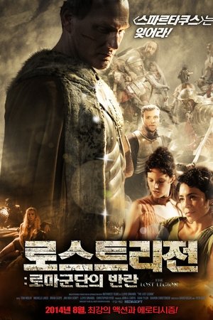 로스트리전: 로마군단의 반란