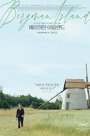 베르히만 아일랜드