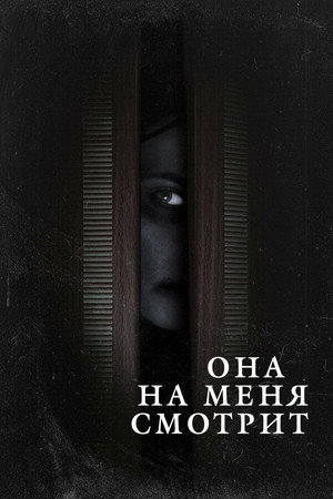 She's Looking at Me poster