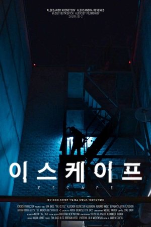 이스케이프
