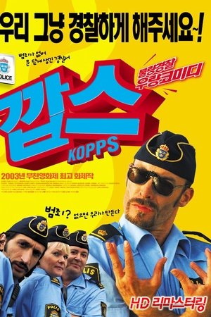 깝스