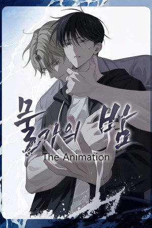물가의 밤