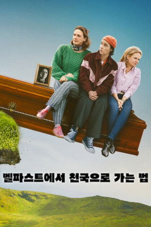 벨파스트에서 천국으로 가는 법