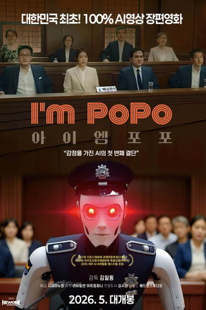 아이엠 포포