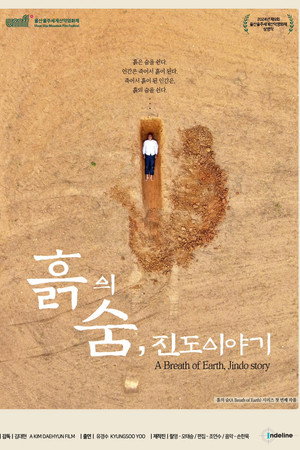 A Breath of Earth, Jindo Story poster