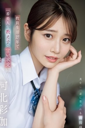 In My 27 Years As A Teacher, I'm About To Throw My Life Away For The Sweet Courtship Of My Most Beautiful Student. Ayaka Kawakita