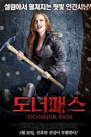 도너 패스