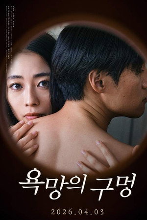 욕망의 구멍