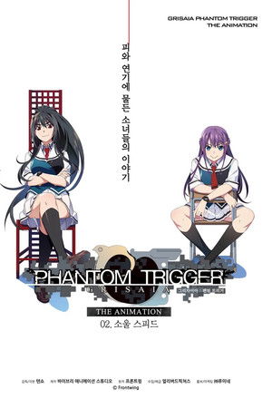 그리자이아 팬텀 트리거 02. 소울 스피드