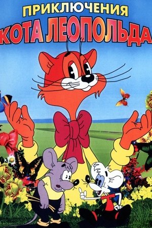 Leopold-the-Cat-Adventures-(1975)