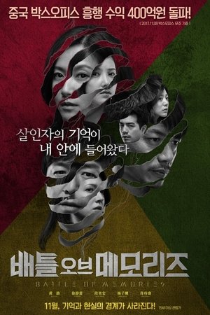 배틀 오브 메모리즈