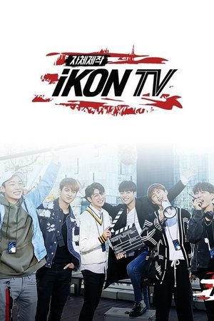 자체제작 iKON TV