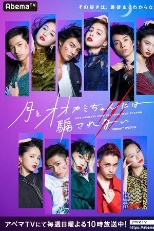 Don't be deceived by the moon and the wolf