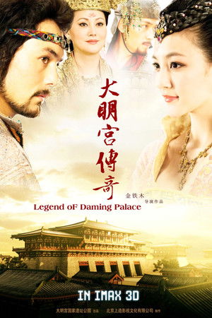 大明宫传奇