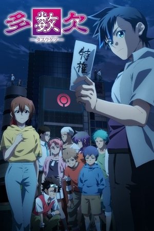 TASUKETSU -Fate of the Majority-