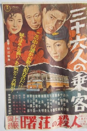 Sanjûrokunin no jôkyaku