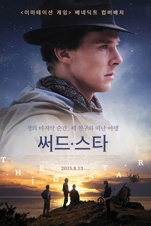 써드 스타