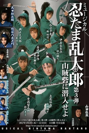 Nintama Rantarou 3rd Musical: Infiltrate the Bandit's Fortress