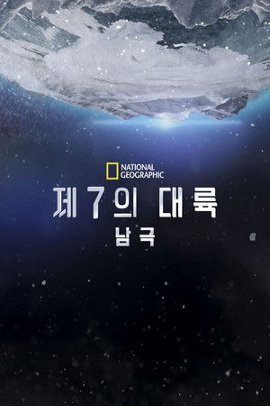 Continent 7: Antarctica