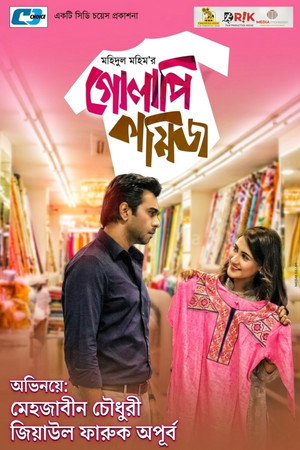 গোলাপি কামিজ