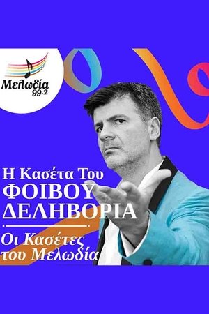 Oi Kasetes tou Melodia - Fivos Delivorias