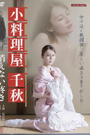 Haitoku sakaba: Atsukan jukujo no uzuki