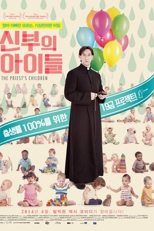 신부의 아이들