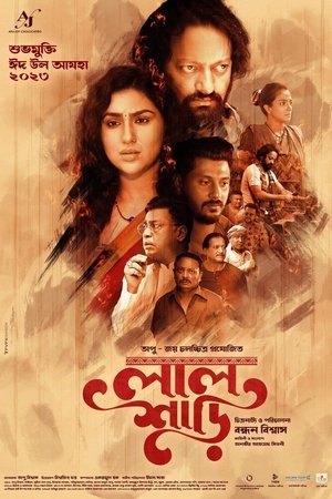 লাল শাড়ি