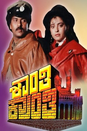 Shanti Kranti